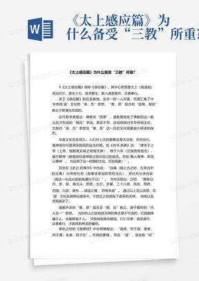 《太上感应篇》为什么备受“三教”所重?