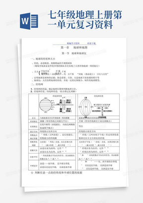 七年级地理上册第一单元复习资料