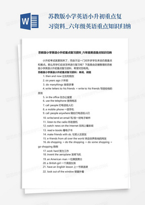 苏教版小学英语小升初重点复习资料_六年级英语重点知识归纳