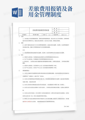 差旅费用报销及备用金管理制度