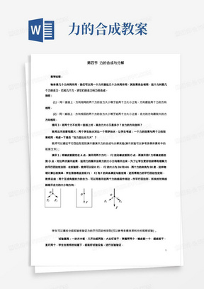 高中物理第三章第四节力的合成与分解教案1粤教版必修