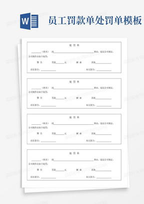 员工罚款单处罚单模板