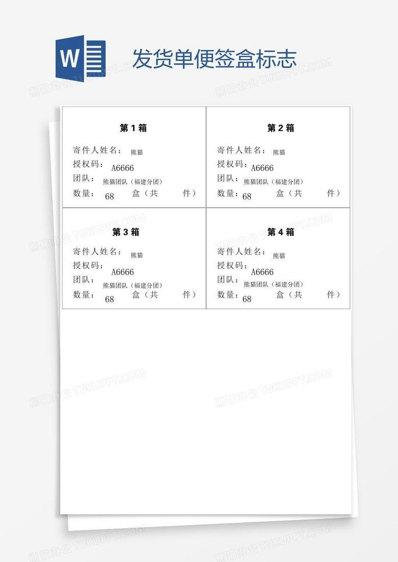 发货单便签盒标志