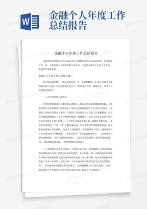 金融个人年度工作总结报告