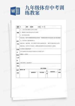 初三体育中考训练教案