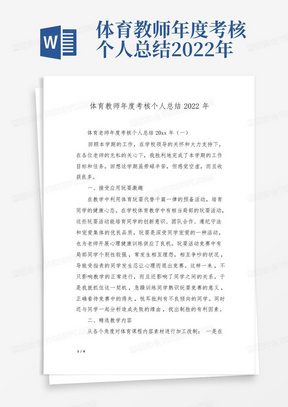 体育教师年度考核个人总结2022年