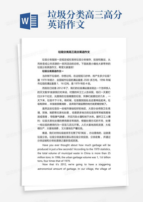 垃圾分类高三高分英语作文