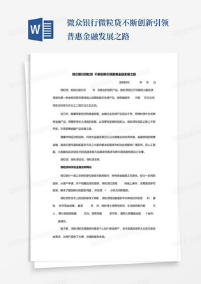 微众银行微粒贷不断创新引领普惠金融发展之路