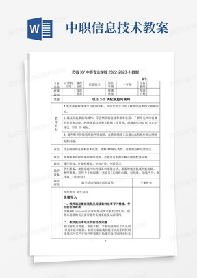 中职信息技术教案：调配家庭局域网