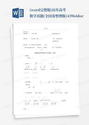 (word完整版)历年高考数学真题(全国卷整理版)43964.doc