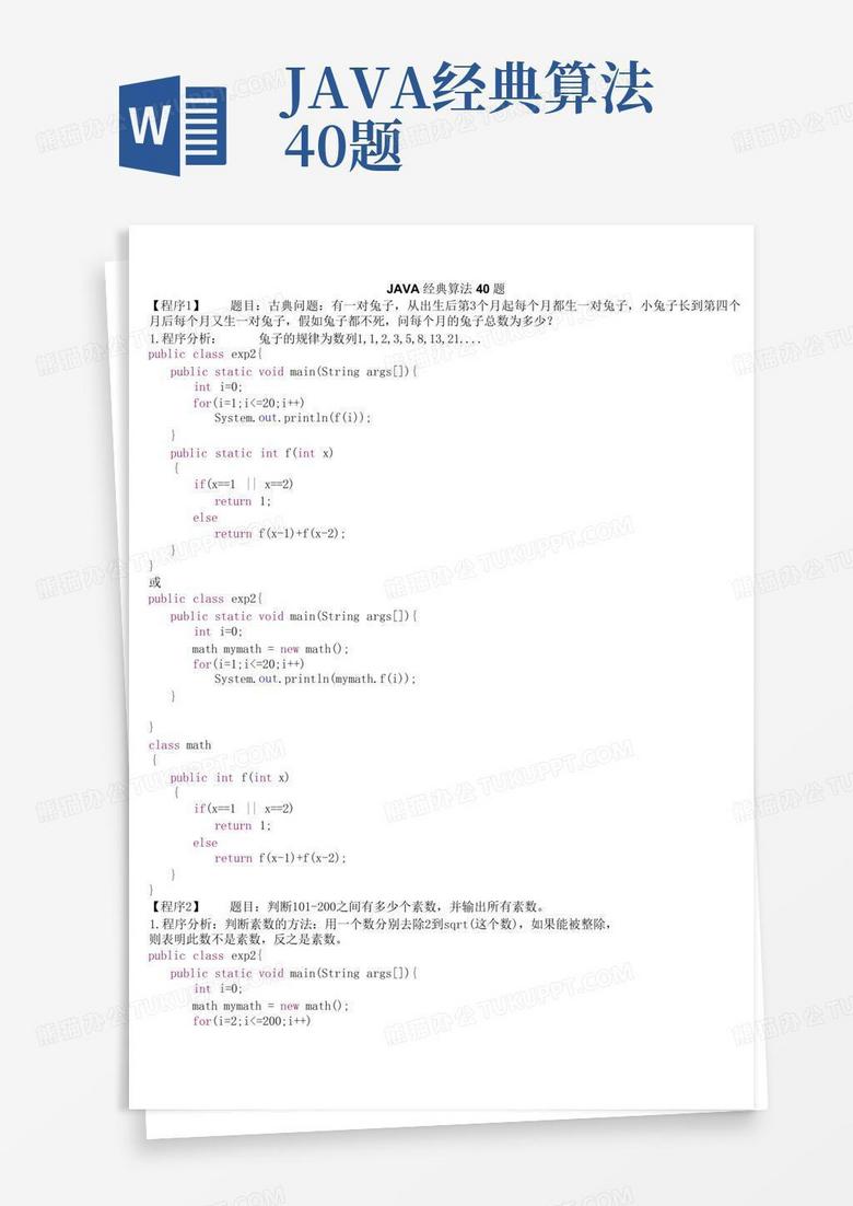 java经典算法40题Word模板下载_编号lvyeernb_熊猫办公