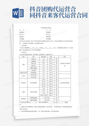 抖音团购代运营合同抖音来客代运营合同