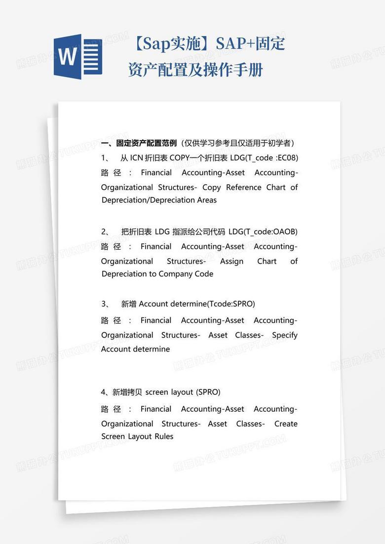 【sap实施】sap+固定资产配置及操作手册Word模板下载_编号lrykgodb_熊猫办公