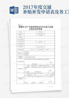 2017年度交通补贴补发申请表及务工证明