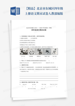 【精品】北京市东城区四年级上册语文期末试卷人教部编版