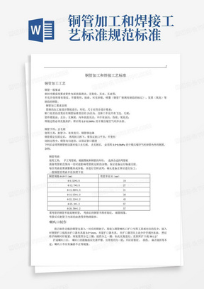 铜管加工和焊接工艺标准规范标准