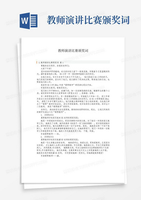 教师演讲比赛颁奖词