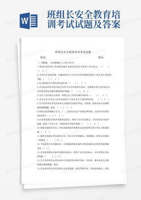 班组长安全教育培训考试试题及答案