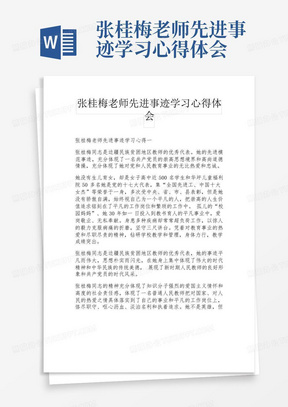 张桂梅老师先进事迹学习心得体会