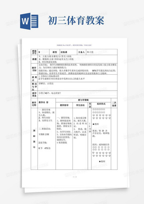 初三体育中考训练教案