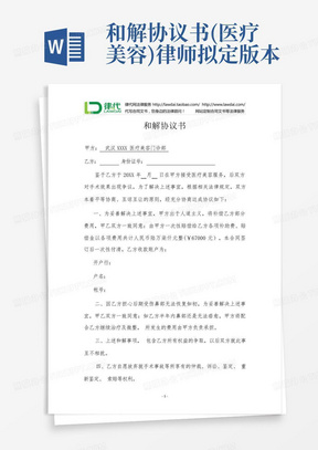 和解协议书(医疗美容)律师拟定版本