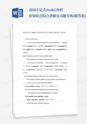 动词不定式(todo)作状语知识点综合讲解及习题专练(附答案)