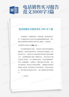 电话销售实习报告范文3000字3篇