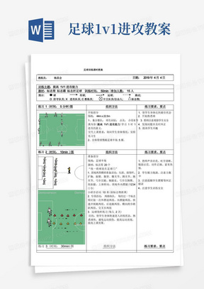 《提高1v1进攻能力教案》