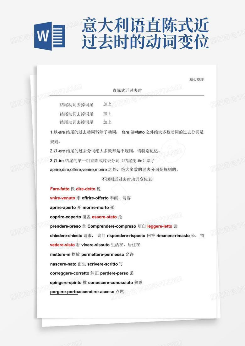 意大利语直陈式近过去时的动词变位Word模板下载_编号lzymmpyd_熊猫办公