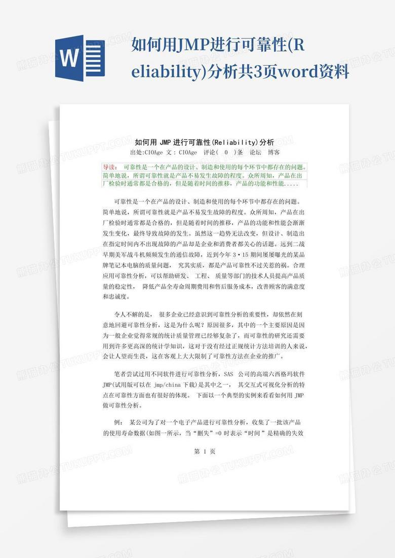 如何用jmp进行可靠性(reliability)分析共3页资料Word模板下载_编号ldjrryez_熊猫办公