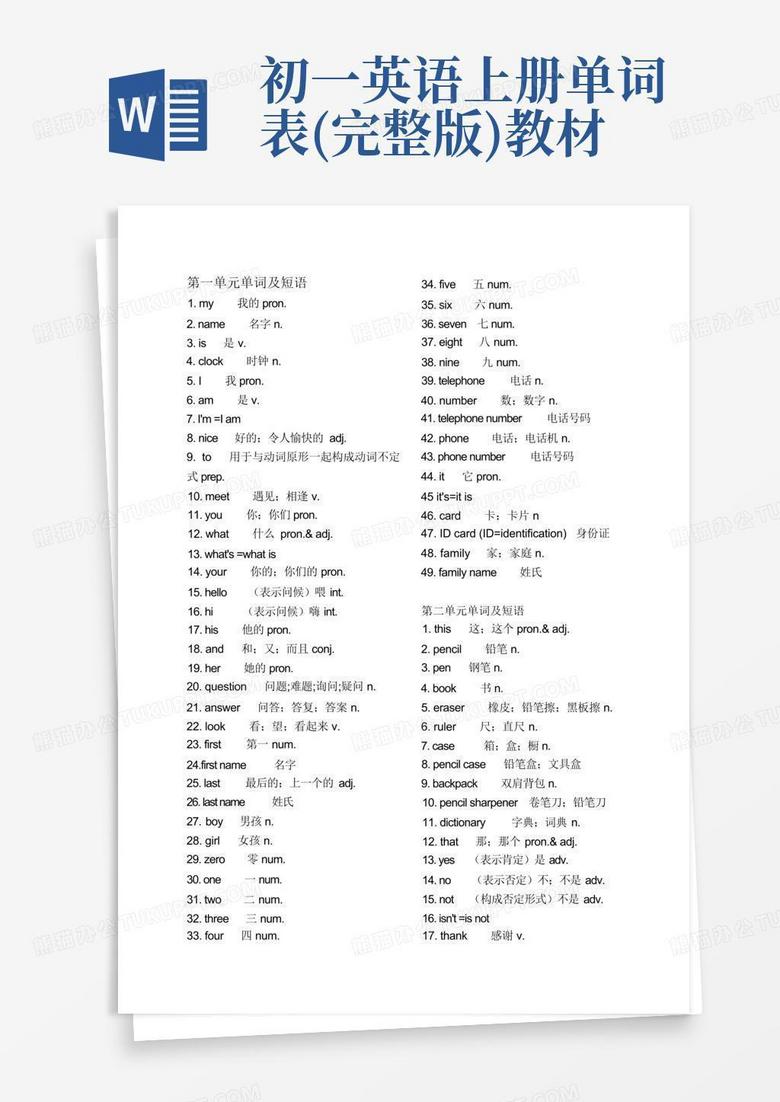初一英语上册单词表(完整版)教材Word模板下载_编号lrywrkkn_熊猫办公