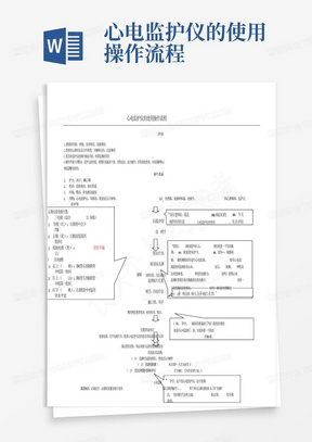 心电监护仪的使用操作流程