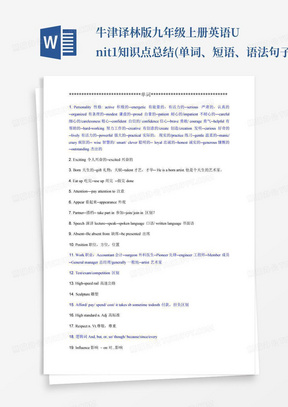 牛津译林版九年级上册英语Unit1知识点总结(单词、短语、语法句子...