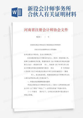 新设会计师事务所合伙人有关证明材料