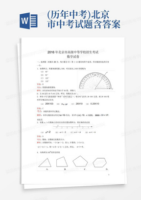 (历年中考)北京市中考试题含答案