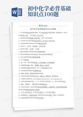 初中化学必背基础知识点100题