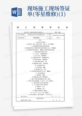 现场施工现场签证单(零星维修)(1)