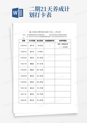 二期21天养成计划打卡表