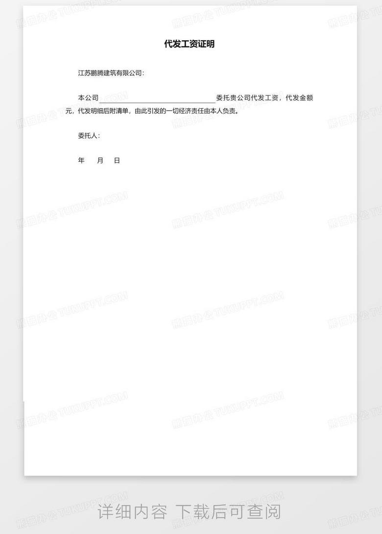 公司代发工资证明no.2