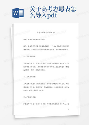 关于高考志愿表怎么导入pdf