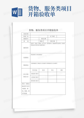 货物、服务类项目开箱验收单