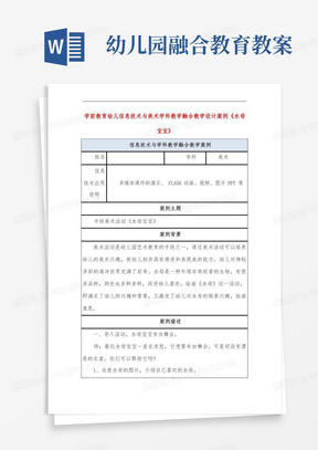 学前教育幼儿信息技术与美术学科教学融合教学设计案例《水母宝宝》