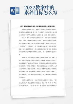 2022课程标准解读及实践：核心素养导向下的大单元教学设计