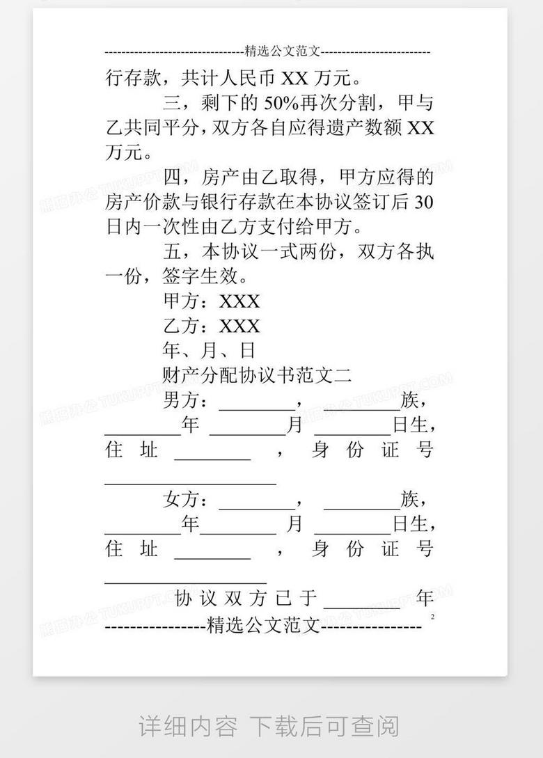 老人财产分配协议书word模板下载 熊猫办公
