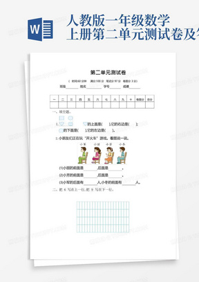 人教版一年级数学上册第二单元测试卷及答案