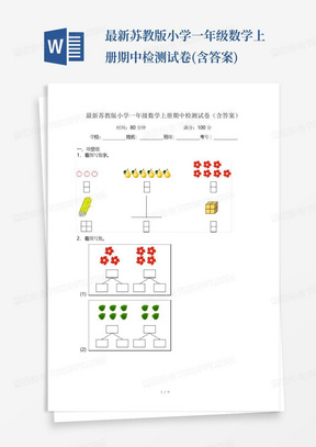 最新苏教版小学一年级数学上册期中检测试卷(含答案)