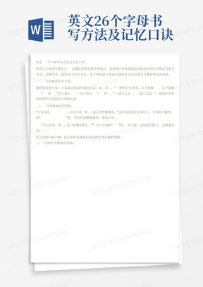 英文26个字母书写方法及记忆口诀