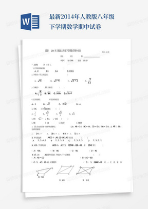 最新2014年人教版八年级下学期数学期中试卷