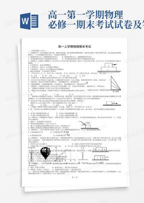 高一第一学期物理必修一期末考试试卷及答案