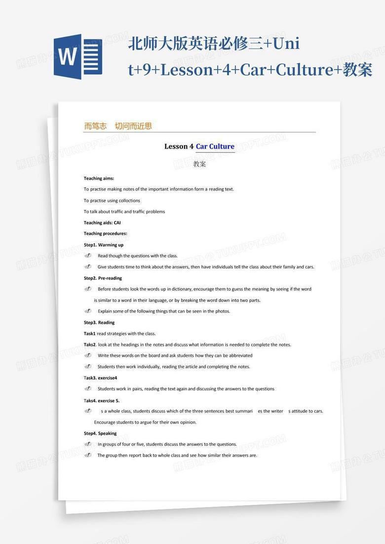 北师大版英语必修三+unit+9+lesson+4+car+culture+教案Word模板下载_编号qxyvbwad_熊猫办公
